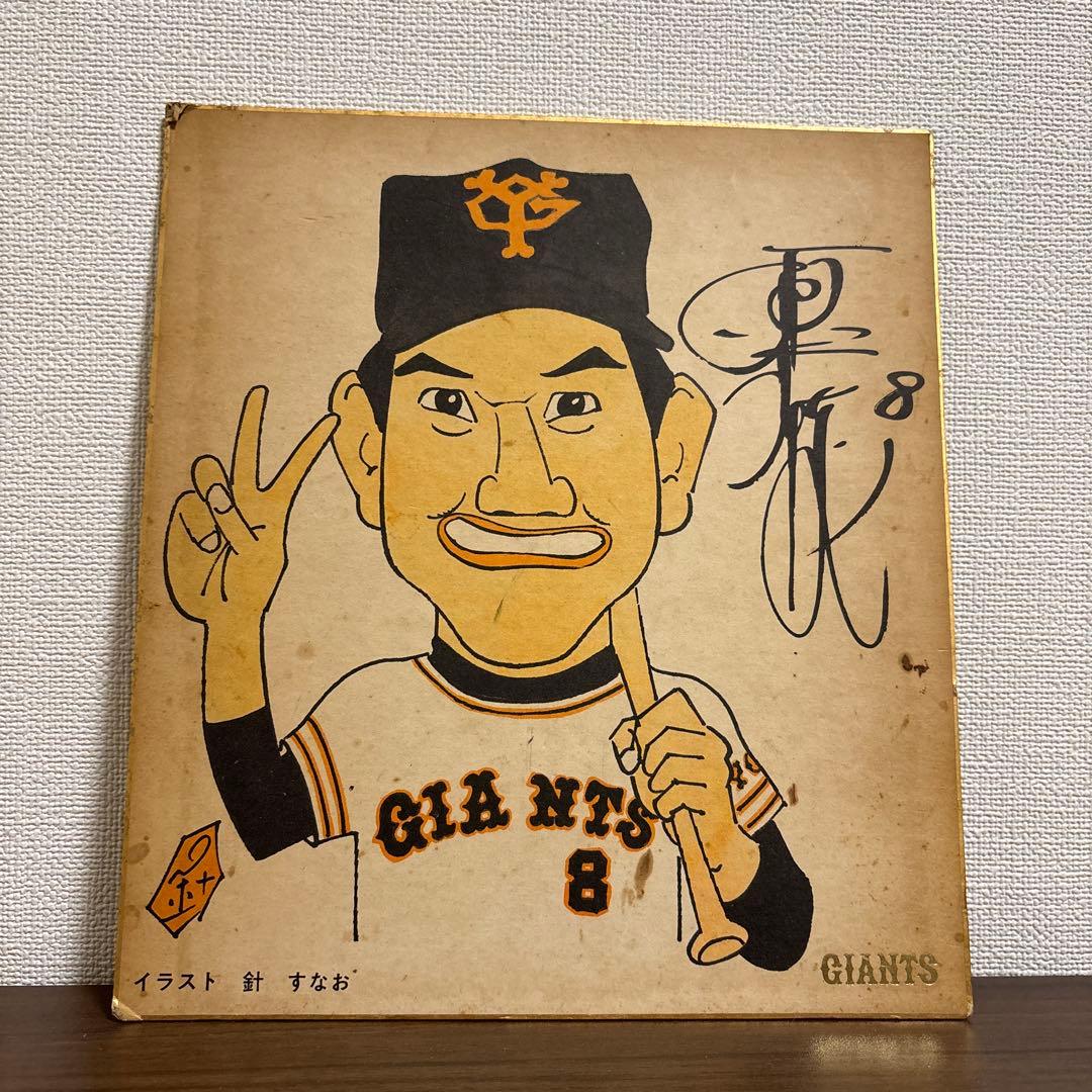 原辰徳サイン 針すなおイラスト 読売ジャイアンツ - メルカリ