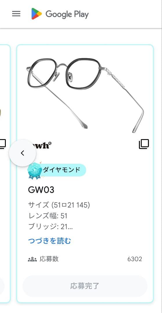 Google Play特典 非売品 GW03 眼鏡 メガネ Wearwhere - メルカリ