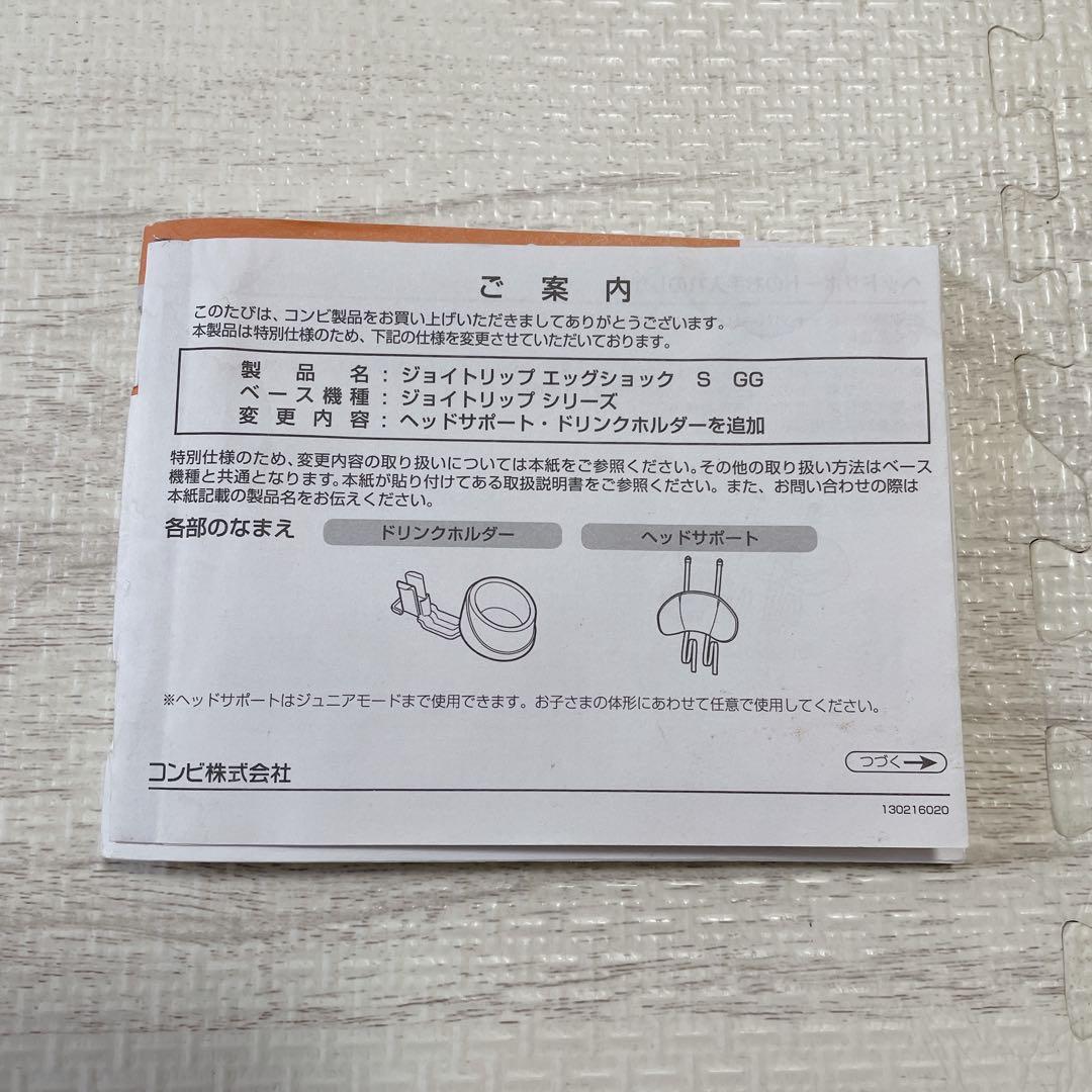 美品 Combi ジョイトリップ エッグショック S GG 13021