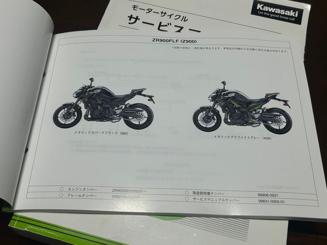 Kawasaki Z900サービスマニュアル ZR900F