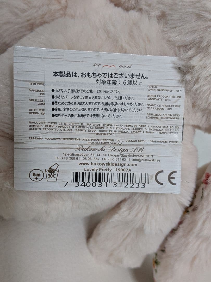 【新品未使用品】ブコウスキー ★うさぎ ぬいぐるみ