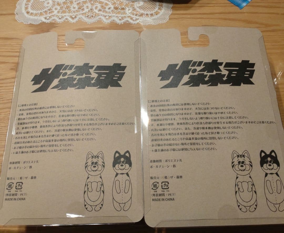 ぽ*ん様 さらば青春の光　会長　専務　ぬいぐるみ　ザ・森東