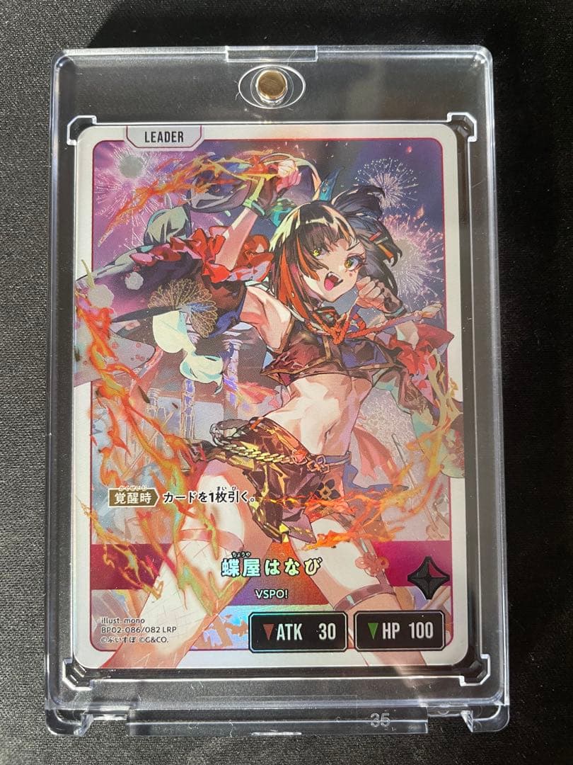 36.【クロススターズ】【極美品】蝶屋はなび LRP