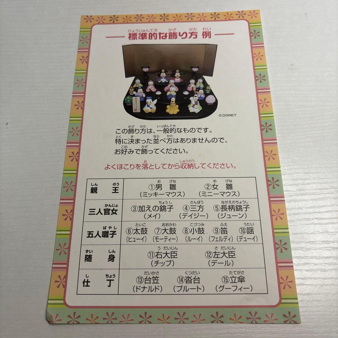 東京ディズニーリゾート ひな人形セット