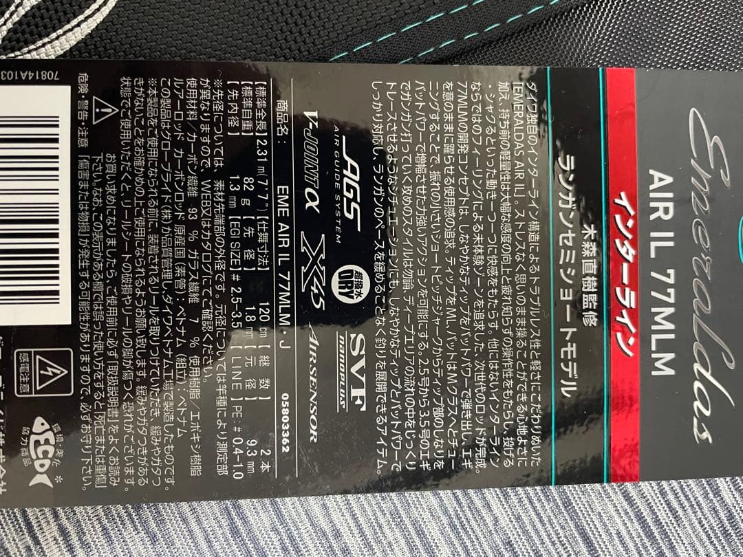 25エメラルダス　ＡＩＲＩＬ　７７ＭＬＭ・Ｊ　早い者勝ち☆美品☆釣り引退☆処分品