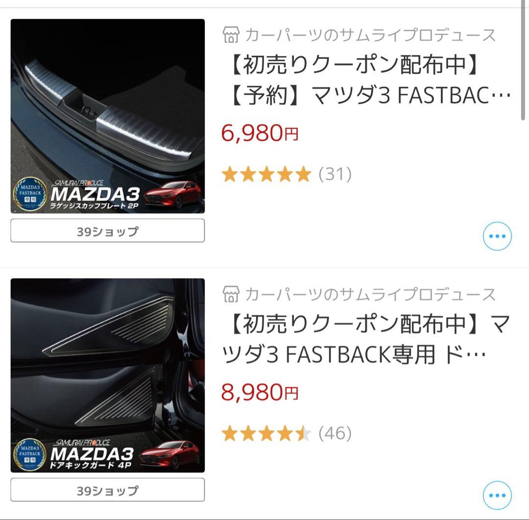 り*う様 MAZDA3用内装インテリア7万円ほど！