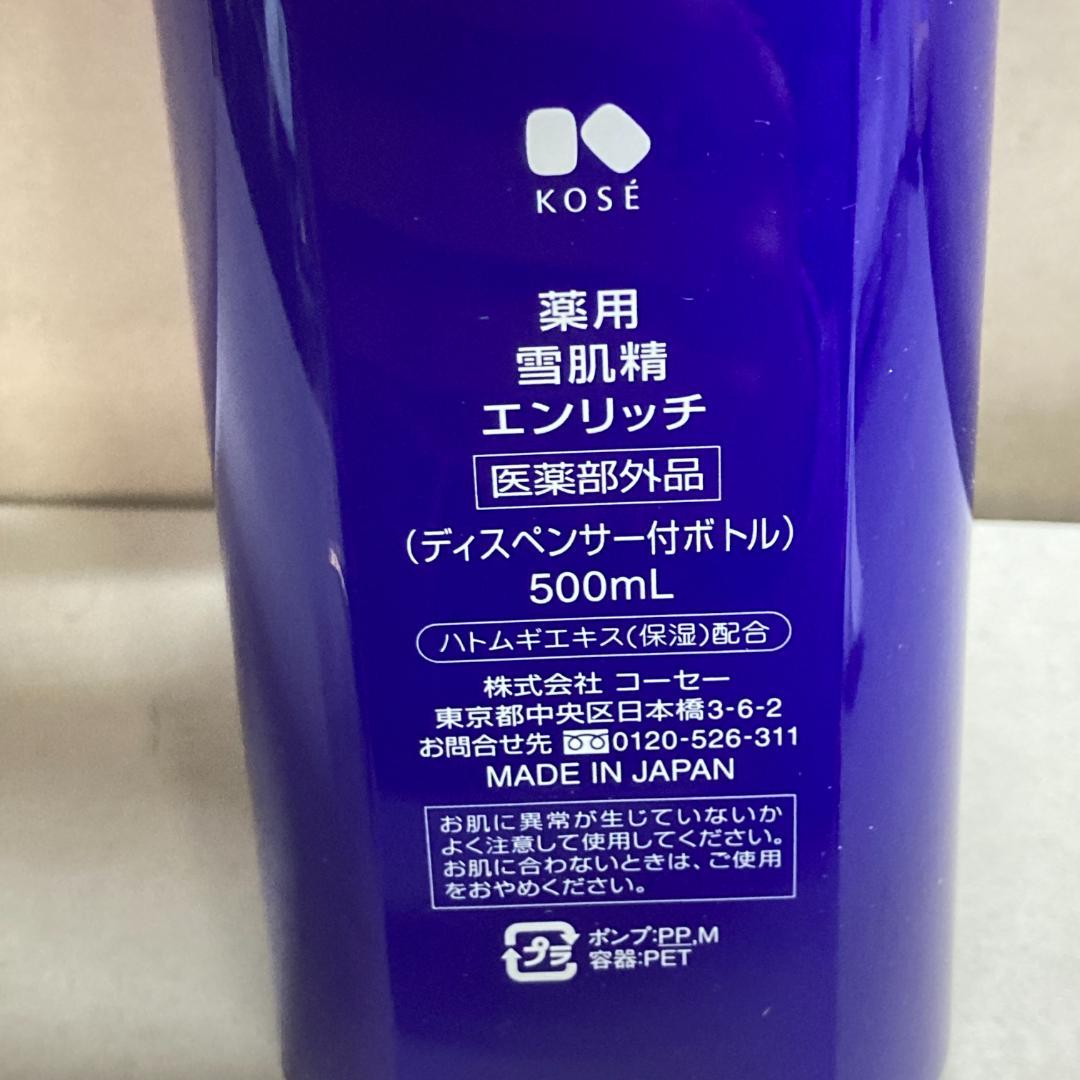 薬用 雪肌精 エンリッチ 化粧水 無色 500mL - メルカリ