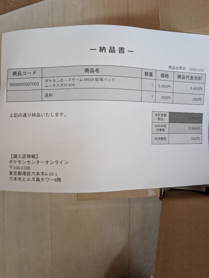 ポケモンカードゲーム MEGA 拡張パック ムニキスゼロ シュリンク付き