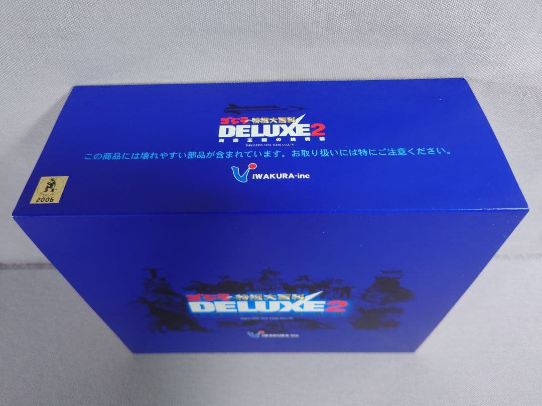 イワクラ　ゴジラ特撮大百科 DELUXE２　ゴジラ & イルカボート