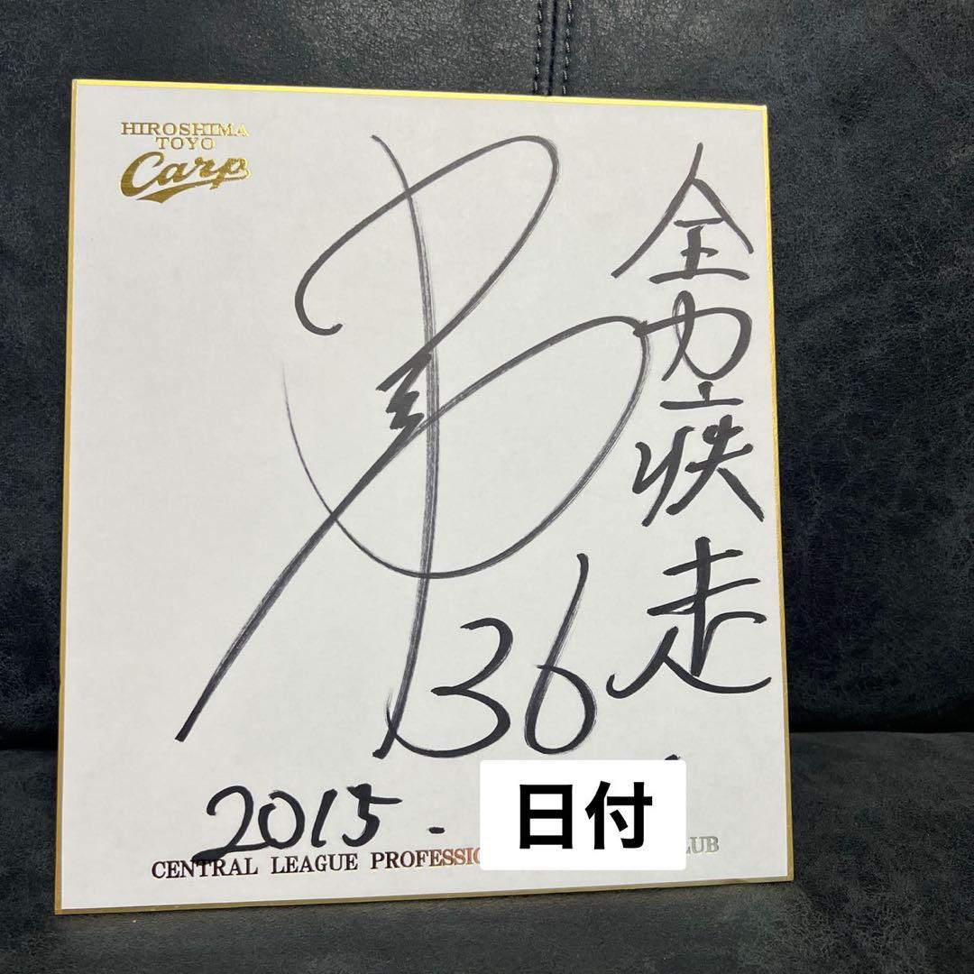 広島東洋カープ】塹江敦哉選手 直筆サイン色紙 - メルカリ