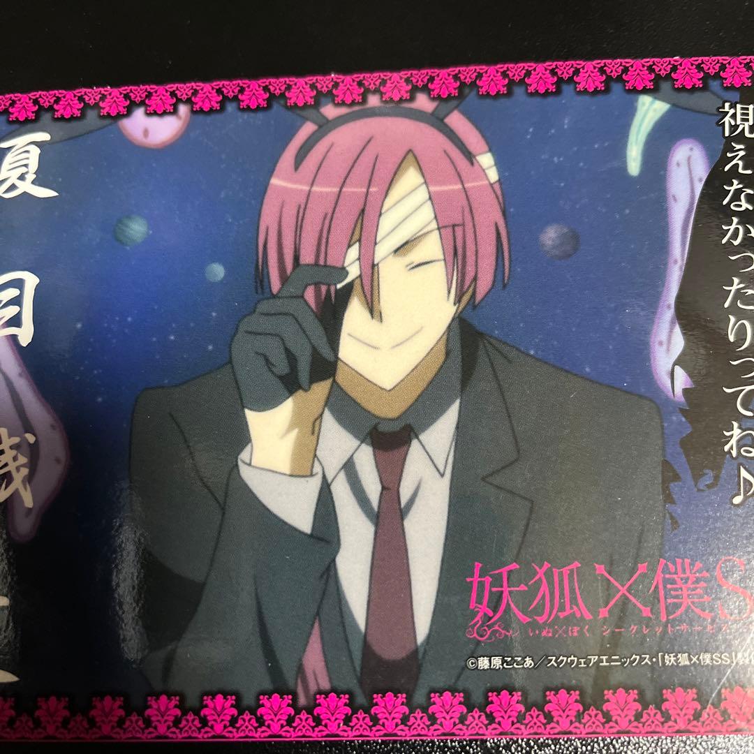 妖狐×僕SS 春乙女祭inナンジャタウン限定！！ 夏目残夏 ポストカード