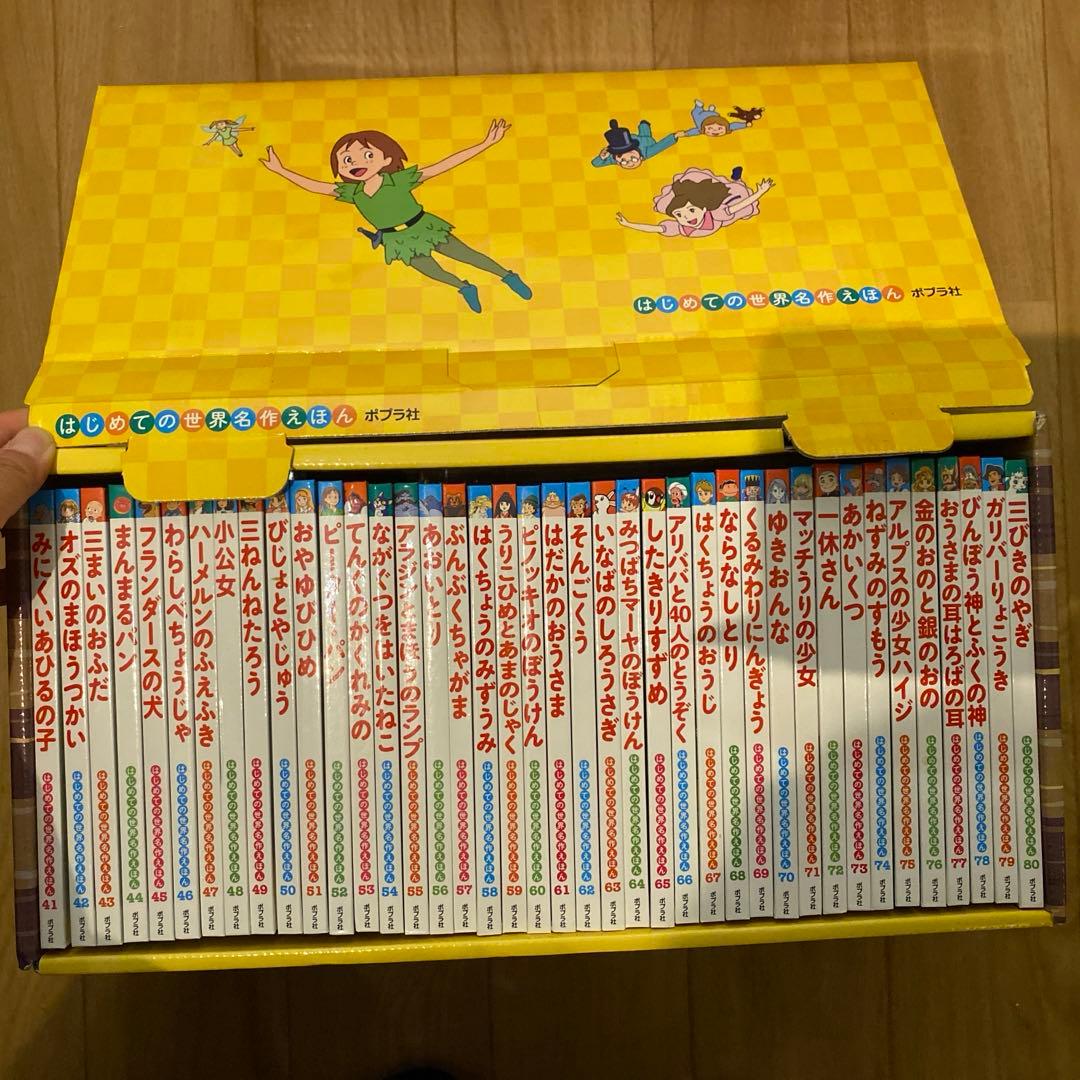 はじめての世界名作えほん きいろいえほんのおうち(1～40巻)