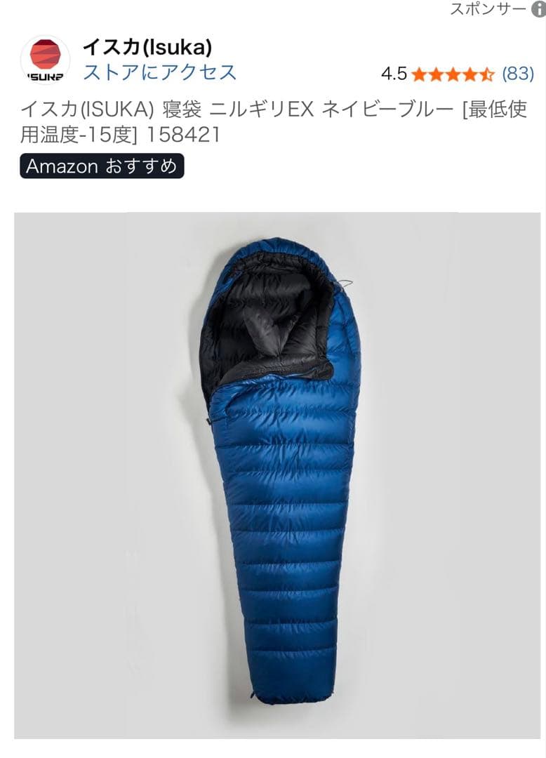 イスカ　ニルギリEX