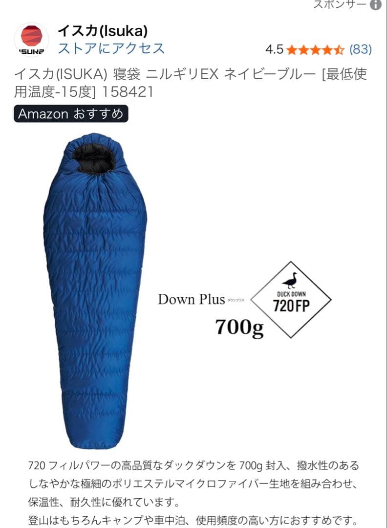 イスカ　ニルギリEX