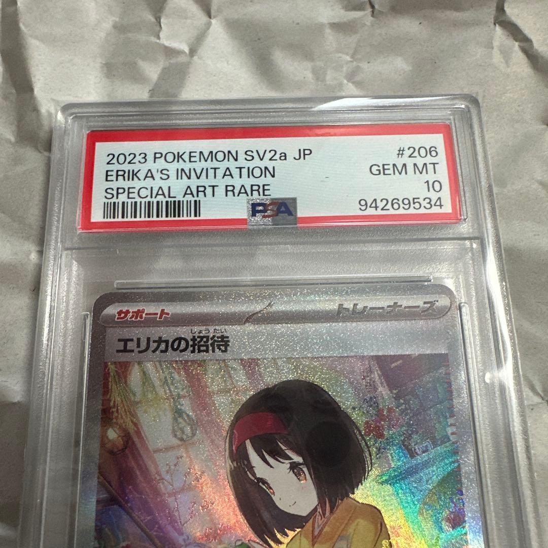 PSA10】2023 ポケモン エリカの招待 SAR #206 - メルカリ