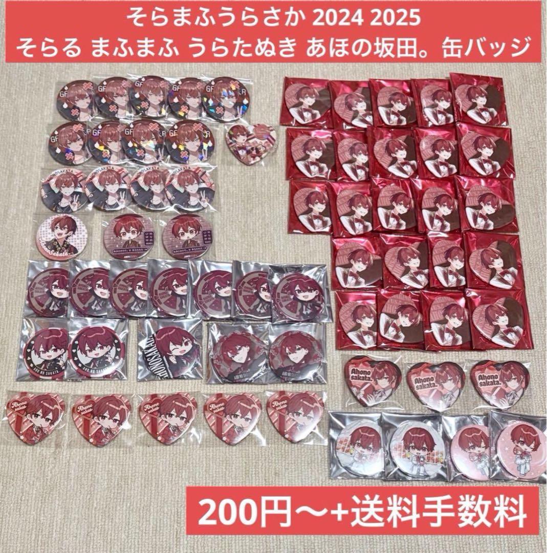 そらまふうらさか 2024 2025 そらる まふまふ うらたぬき あほの坂田。