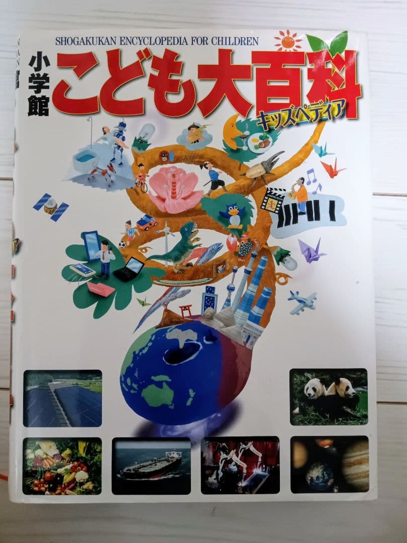 講談社の動く図鑑MOVE ・小学館の図鑑NEO・小学館こども大百科【全12冊】