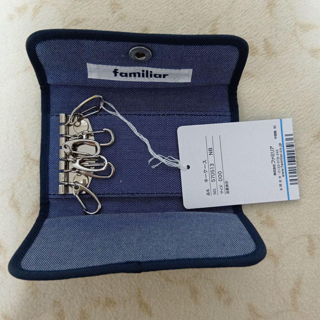 〚新品〛ファミリア　キーケース