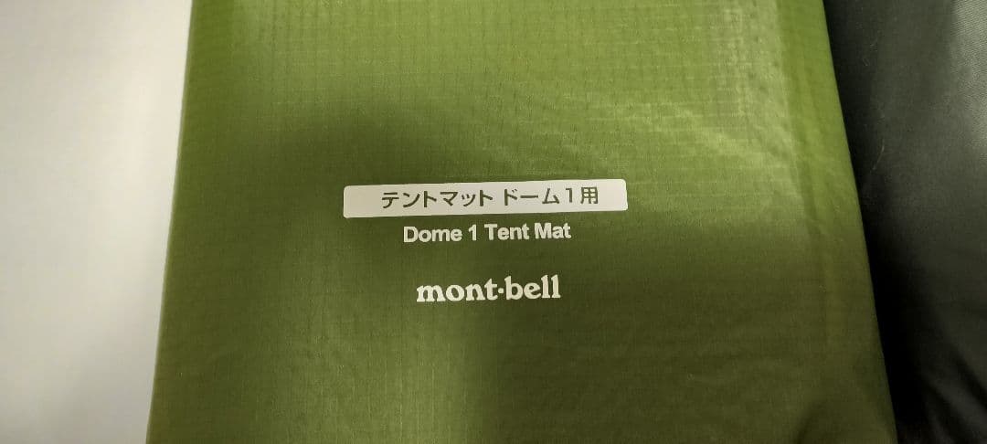 モンベルクロノスドーム1型　グランドシート、テントマット　フルセット