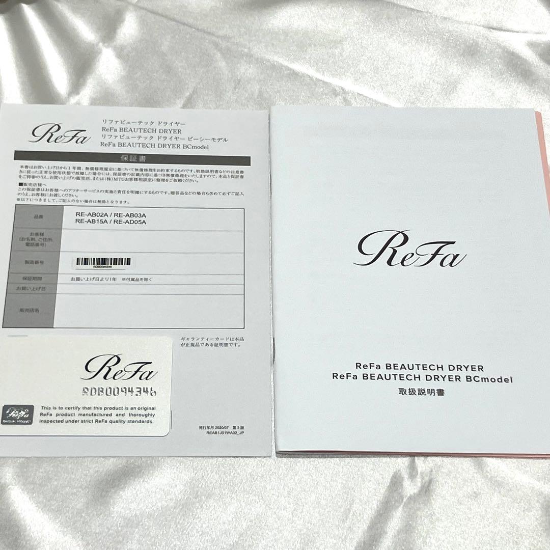 ReFa ヘアドライヤー RE-AB03A ビューテック ビーシーモデル リファ