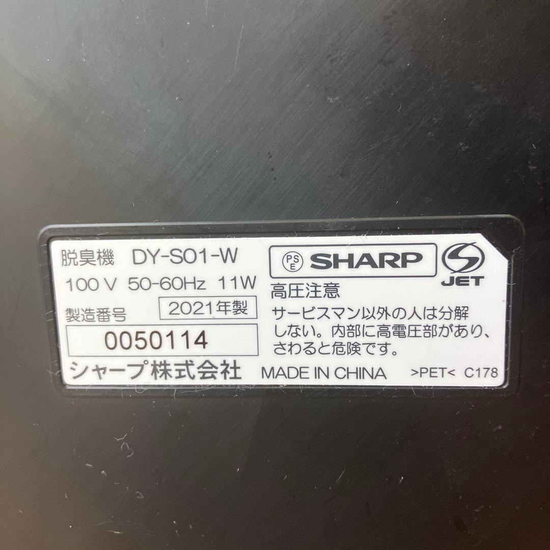 シャープ 除菌脱臭機 適用畳数：15畳 DY-S01-W 2021年製 ㉔