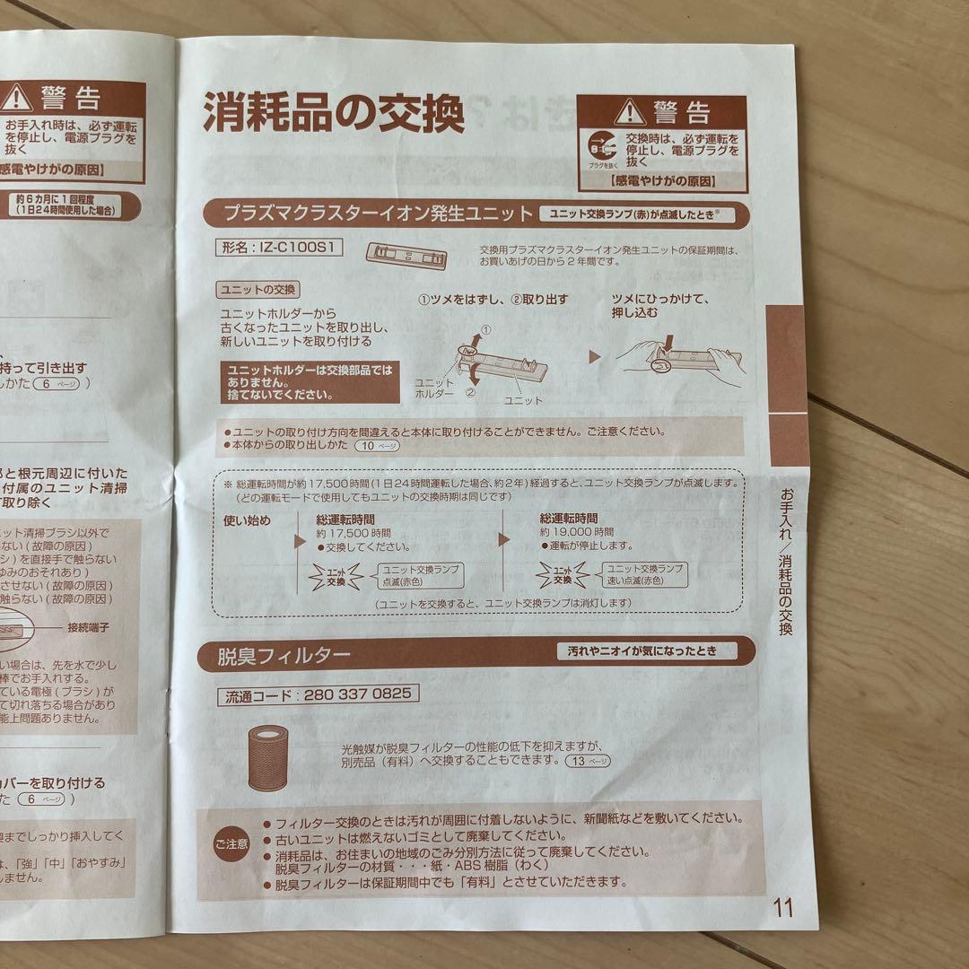 シャープ 除菌脱臭機 適用畳数：15畳 DY-S01-W 2021年製 ㉔