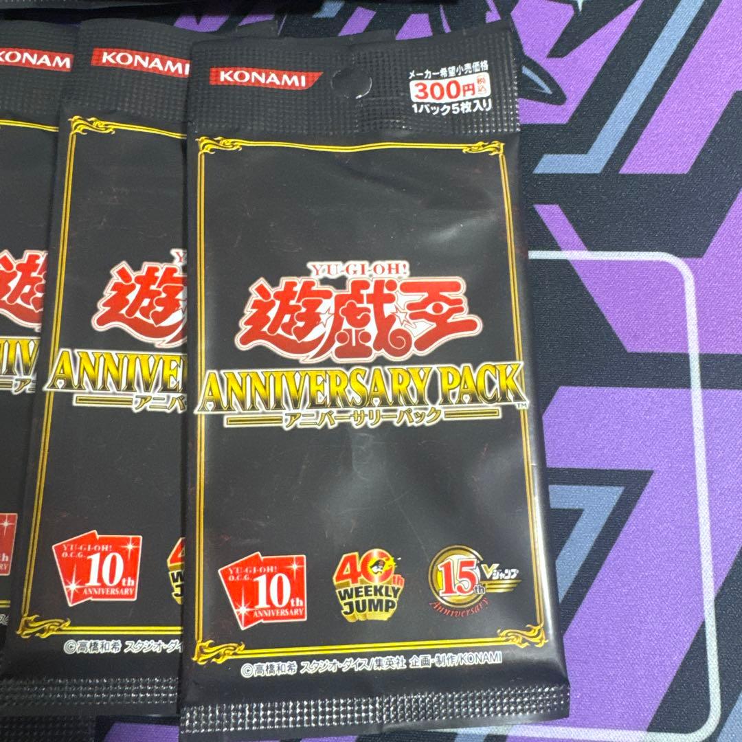 遊戯王 ANNIVERSARYアニバーサリー PACKパック 10パック - 遊戯王OCG