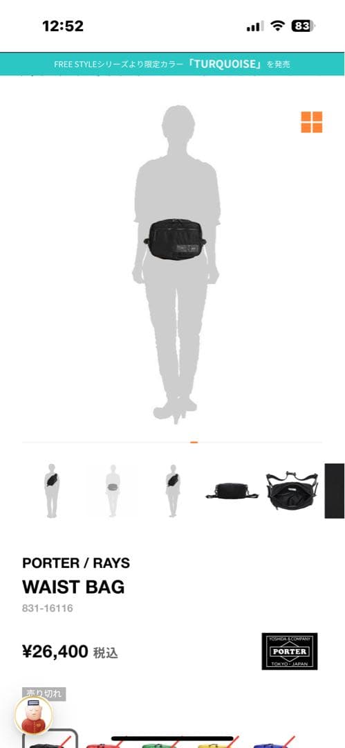 【ほぼ新品】定価2.6万 PORTER / RAYS ボディバック 青　最終価格