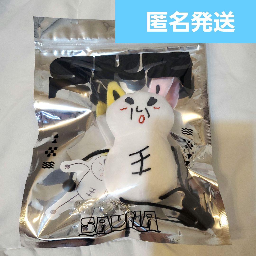 スキズサウナ リノ ジュルミ バックチャーム ポップアップ straykids