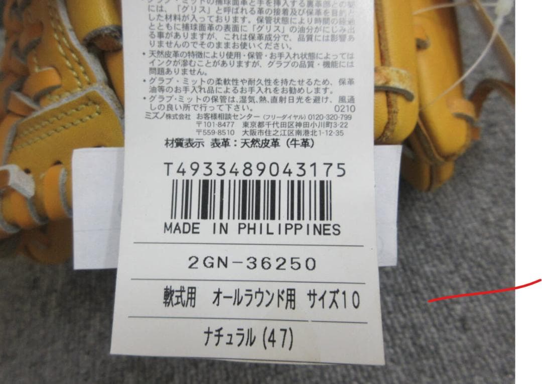 ミズノ 軟式野球グローブ Victory Stage サイズ10 右投げ