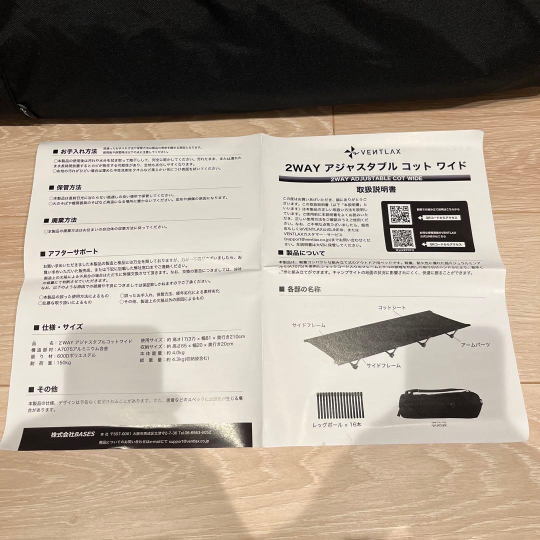 VENTLAX ヴェントラクス 2WAY ADJUSTABLE COT WIDE