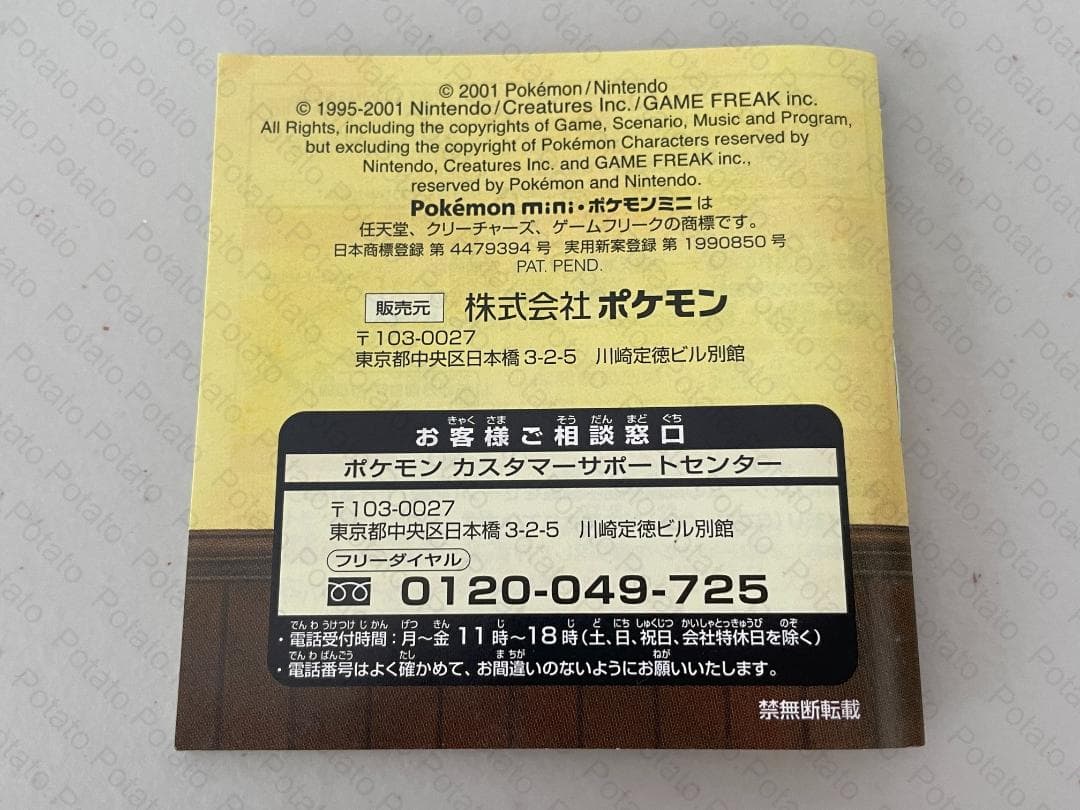 ポケモンミニ　ポケモンアニメカード大作戦　ソフト Pokemon Mini