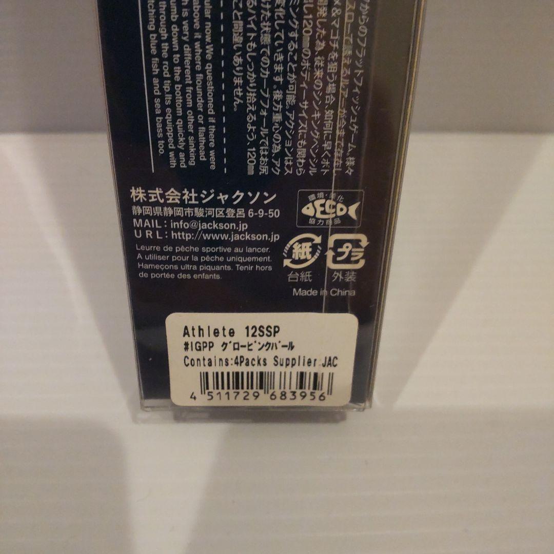 Jackson Athlete 12SSP 6個セット