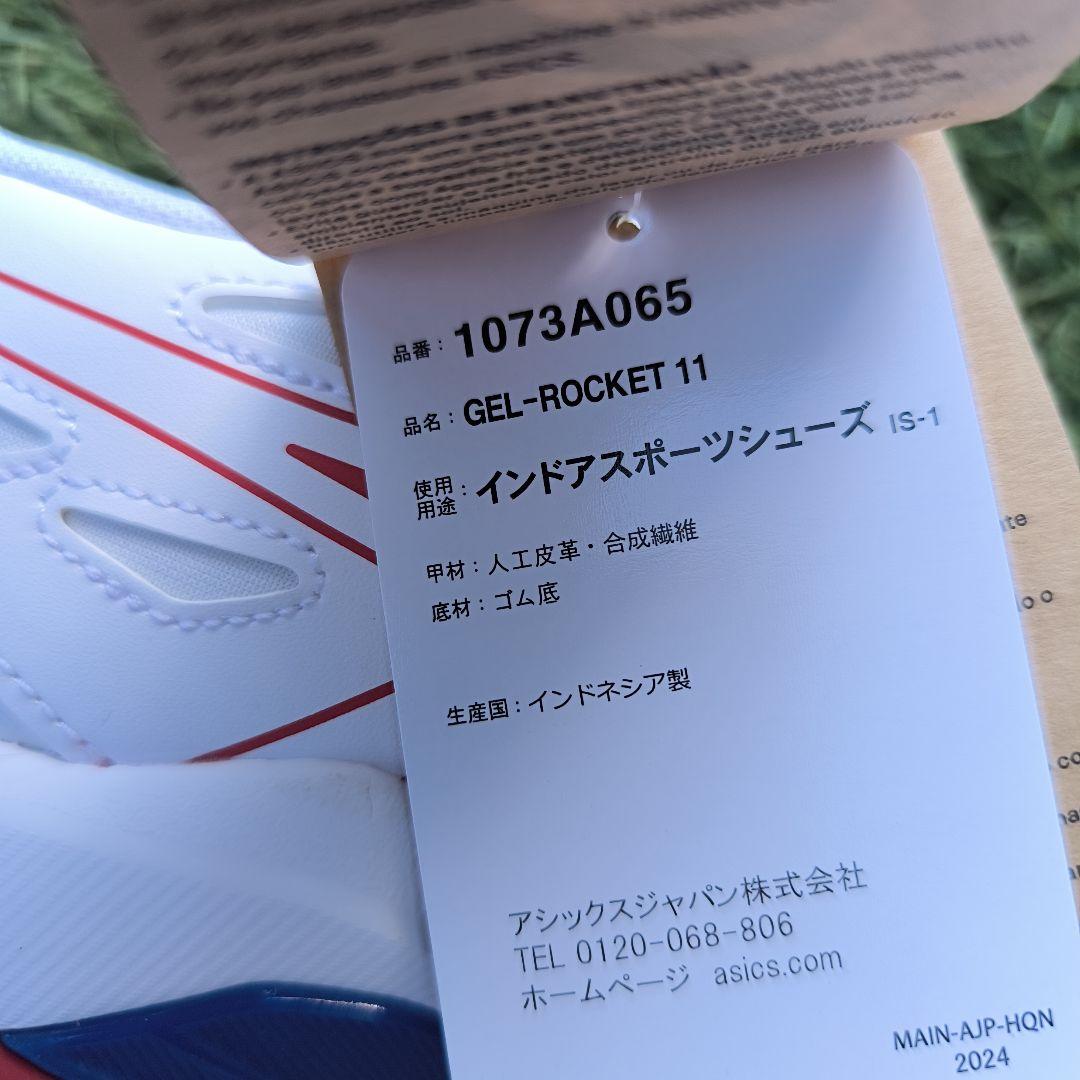 アシックス asics GEL-ROCKET 11 25.5cm