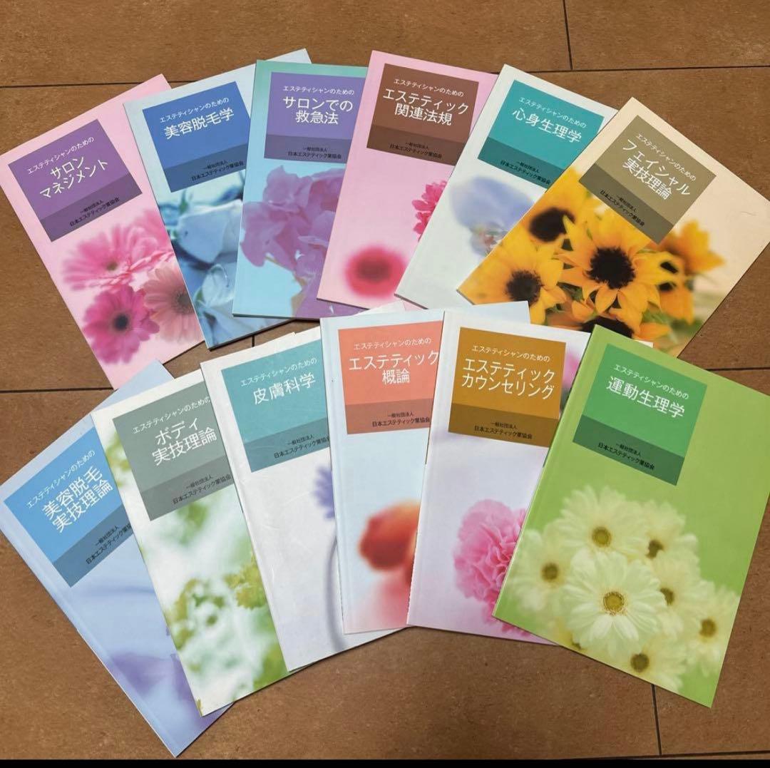 pi　エステティシャンテキスト22冊