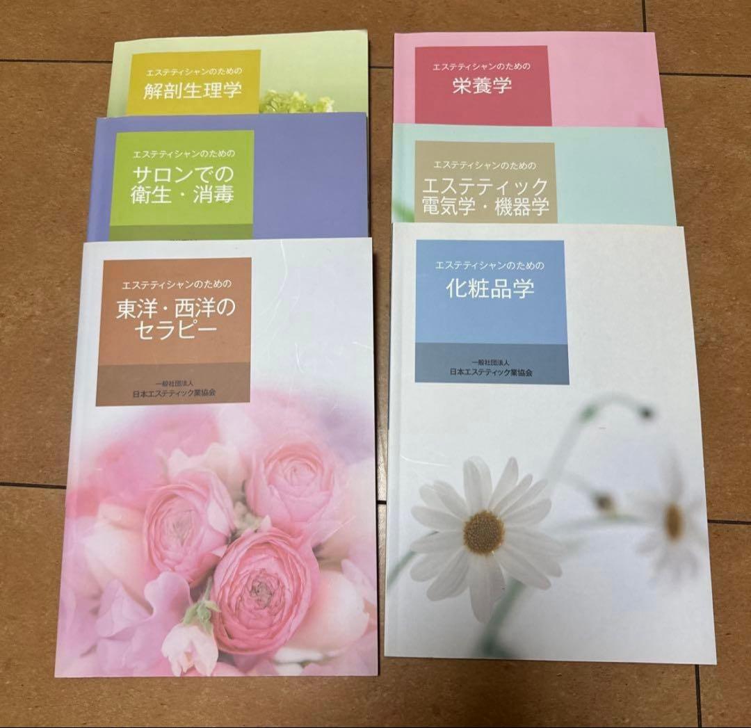 pi　エステティシャンテキスト22冊