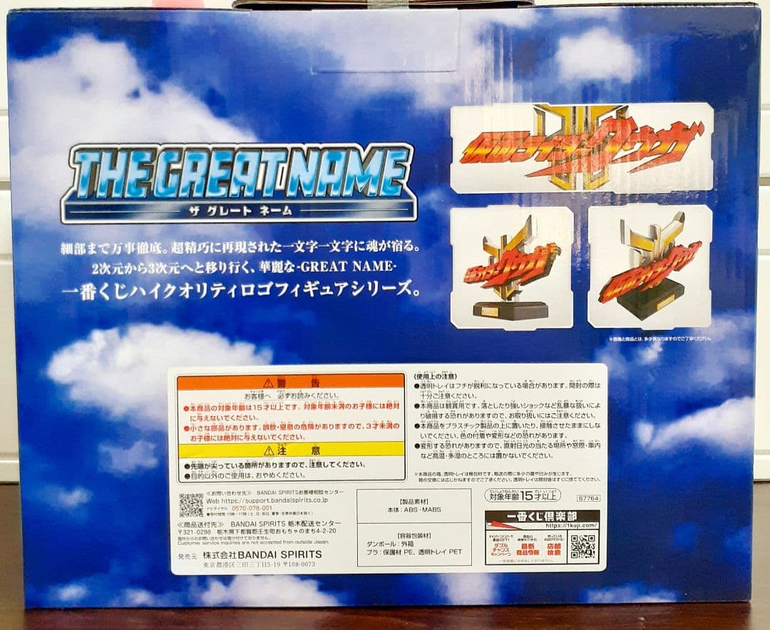 仮面ライダークウガ -Back to A New Legend- ラストワン賞