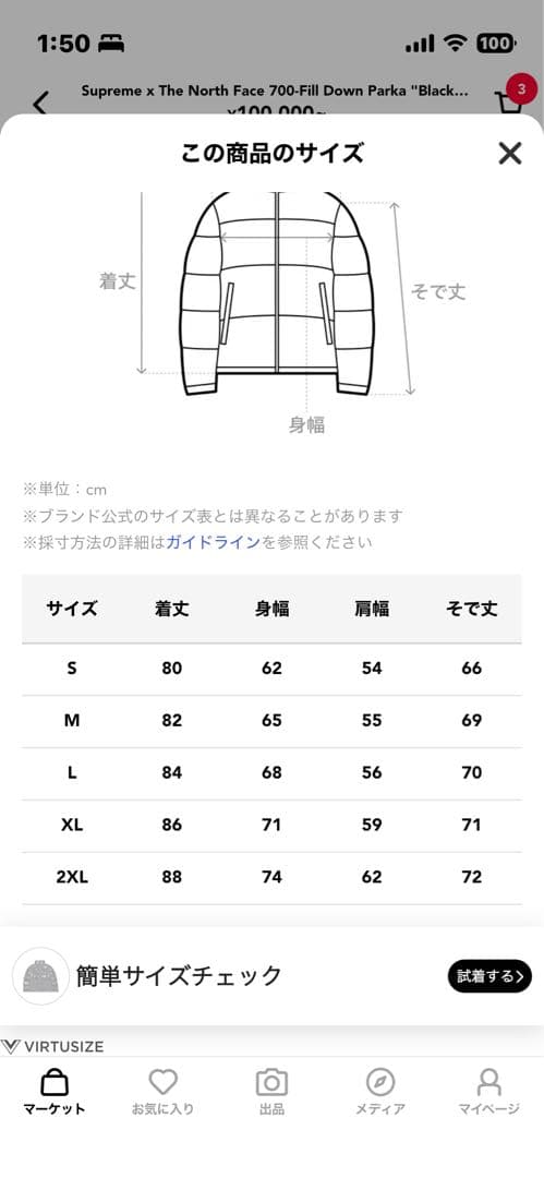 Supreme The North Face 700Fill 2XL希少サイズ