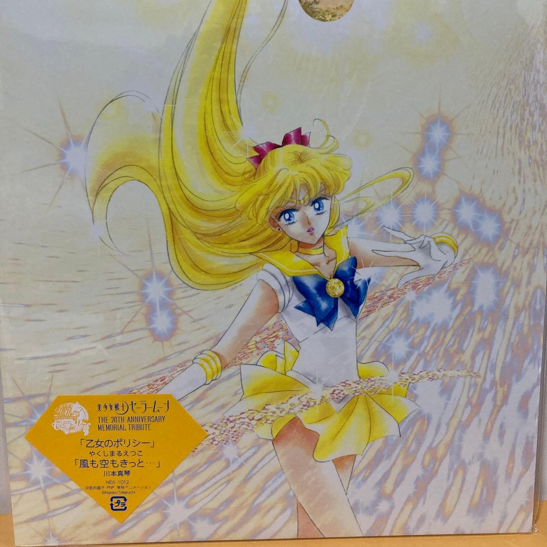 美少女戦士セーラームーン 20周年記念メモリアル トリビュートBOX