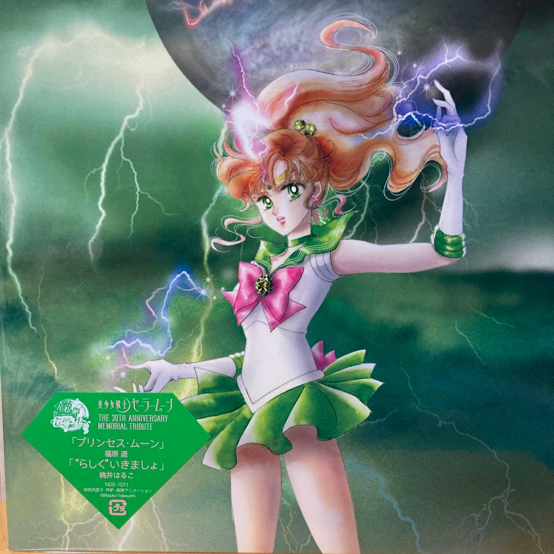 美少女戦士セーラームーン 20周年記念メモリアル トリビュートBOX