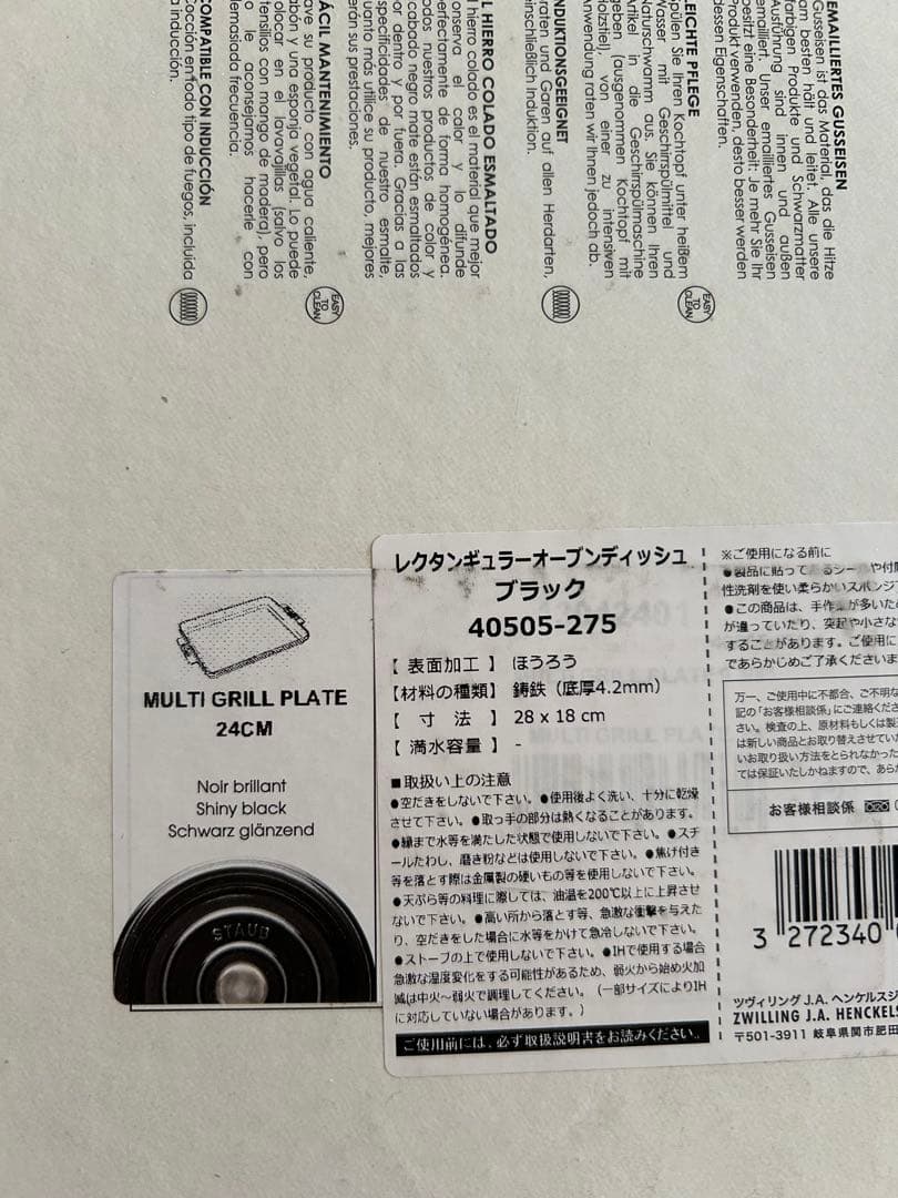 【新品】正規品ストウブstaub レクタンギュラーグリルパン 28cmx18cm