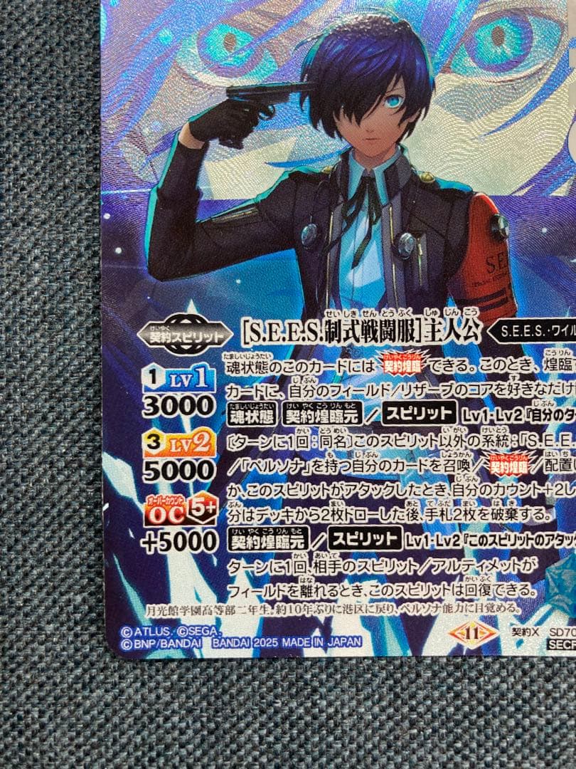 バトスピ　[S.E.E.S.制式戦闘服]主人公　シークレット