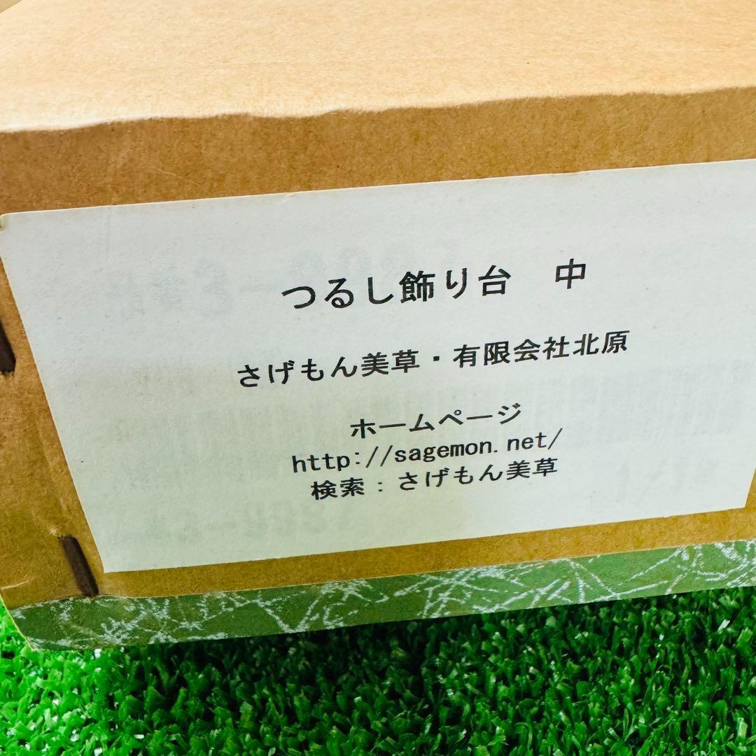 24時間以内発送 さげもん美草 つるし飾り つるし雛 台中 柳川さげもん■
