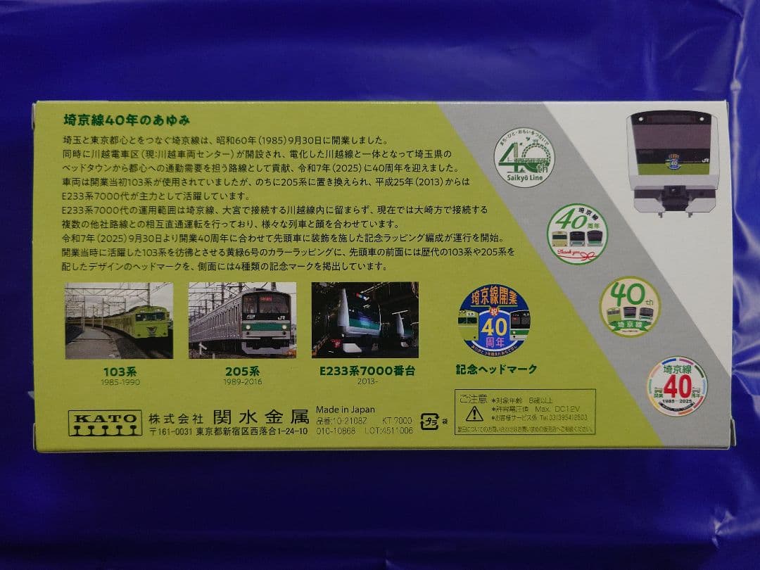 24h以内発送】E233系 埼京線開業40周年記念ラッピング 限定品 - メルカリ