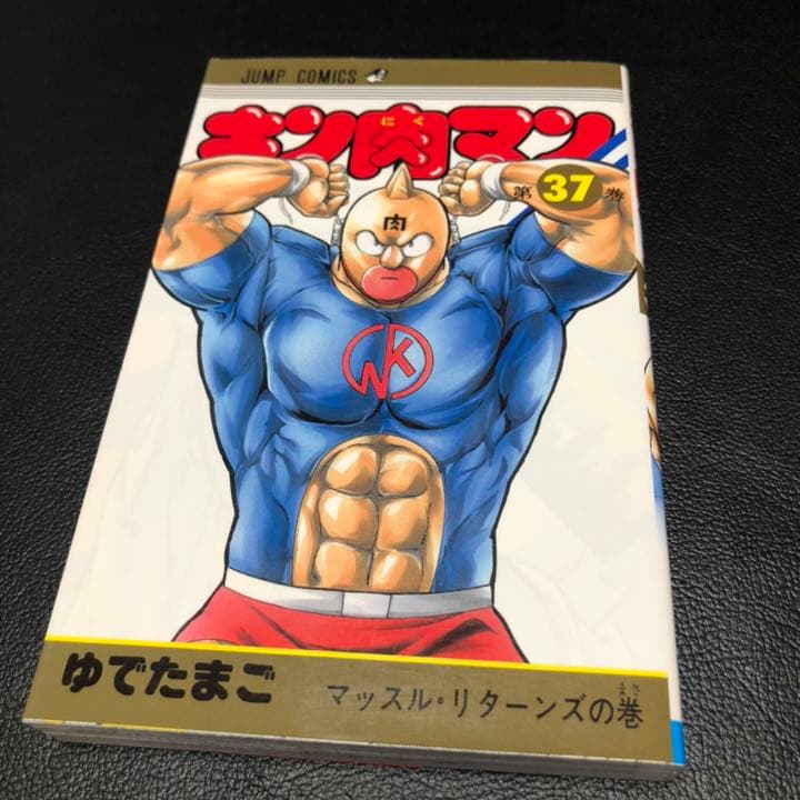 キン肉マン 37巻 初版 - メルカリ
