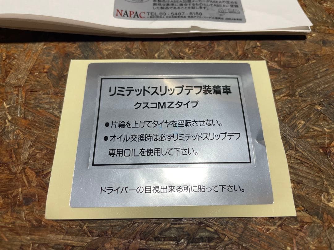 CUSCO LSD MZロードスター NA6CE 1.5WAY 【新品未使用】