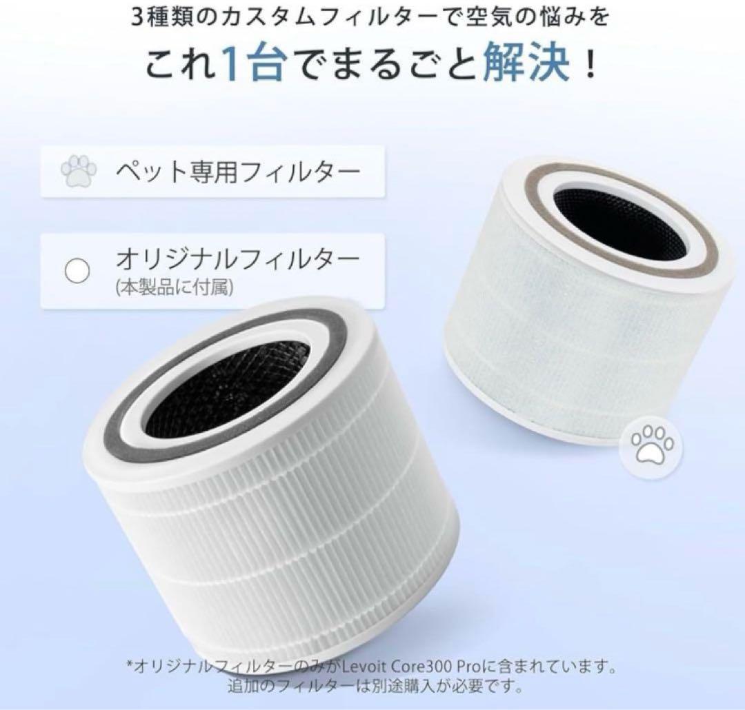 Levoit (レボイト) 空気清浄機 進級プラズマ付き Core300 Pro
