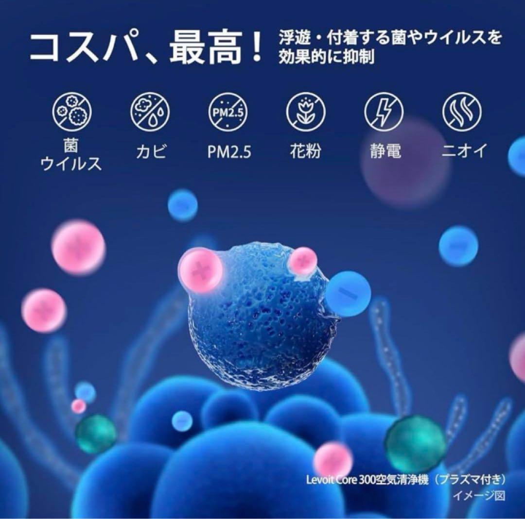 Levoit (レボイト) 空気清浄機 進級プラズマ付き Core300 Pro