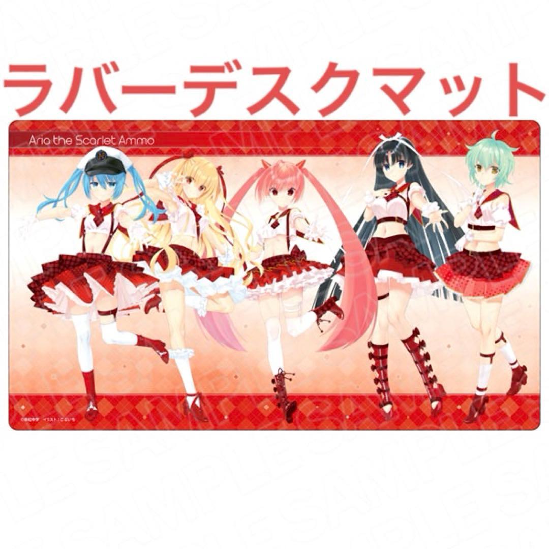 緋弾のアリア 15周年 ラバーデスクマット 学園祭アイドル アリア ネモ