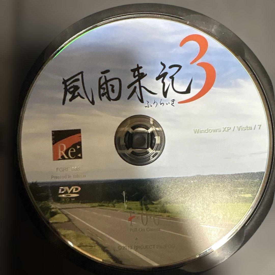 風雨来記3 Windows PC版　フォグ　F・O・G